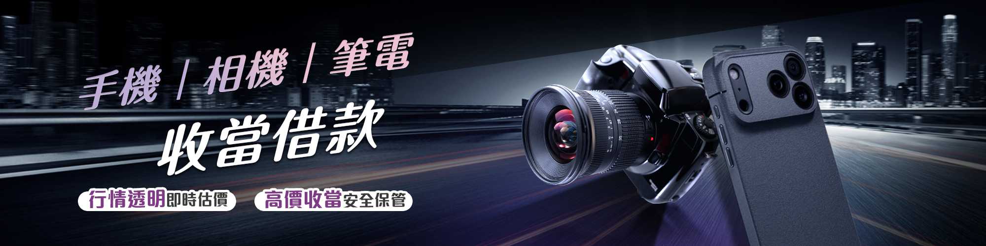 手機、3C借款